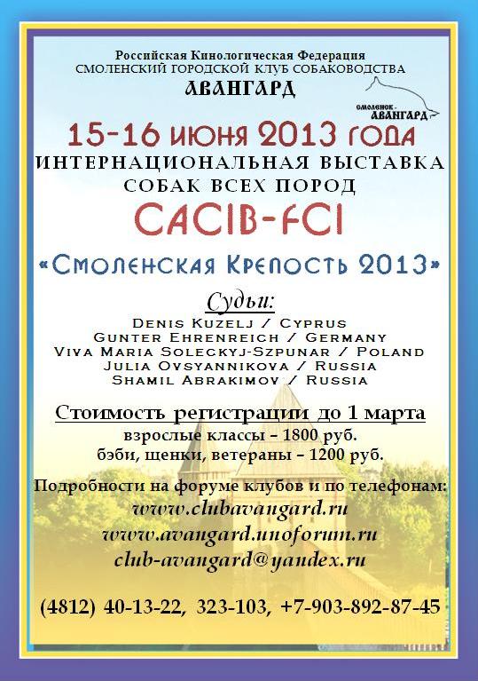 "Смоленская крепость" CACIB, 15-16 июня 2013 7701191